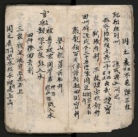 皮影戲劇本《孫成揀君》、《海瑞三次操江》等藏品圖，第17張