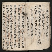 皮影戲劇本《孫成揀君》、《海瑞三次操江》等藏品圖，第19張