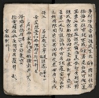 皮影戲劇本《孫成揀君》、《海瑞三次操江》等藏品圖，第20張