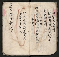 皮影戲劇本《孫成揀君》、《海瑞三次操江》等藏品圖，第25張
