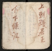 皮影戲劇本《孫成揀君》、《海瑞三次操江》等藏品圖，第26張