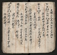 皮影戲劇本《孫成揀君》、《海瑞三次操江》等藏品圖，第29張