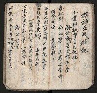 皮影戲劇本《孫成揀君》、《海瑞三次操江》等藏品圖，第34張