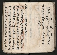 皮影戲劇本《孫成揀君》、《海瑞三次操江》等藏品圖，第39張