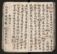 皮影戲劇本《孫成揀君》、《海瑞三次操江》等藏品圖，第55張