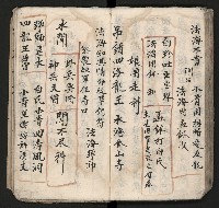 皮影戲劇本《孫成揀君》、《海瑞三次操江》等藏品圖，第56張