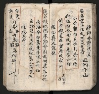 皮影戲劇本《孫成揀君》、《海瑞三次操江》等藏品圖，第57張