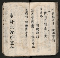 皮影戲劇本《孫成揀君》、《海瑞三次操江》等藏品圖，第63張