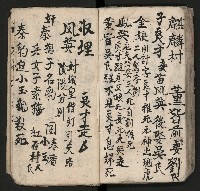 皮影戲劇本《孫成揀君》、《海瑞三次操江》等藏品圖，第64張