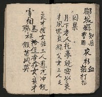 皮影戲劇本《孫成揀君》、《海瑞三次操江》等藏品圖，第66張