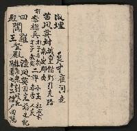皮影戲劇本《孫成揀君》、《海瑞三次操江》等藏品圖，第67張