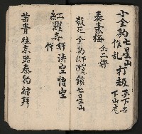 皮影戲劇本《孫成揀君》、《海瑞三次操江》等藏品圖，第69張