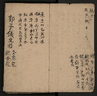 皮影戲劇本《唐明皇遊月宮》藏品圖，第4張