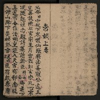 皮影戲劇本《唐明皇遊月宮》藏品圖，第5張