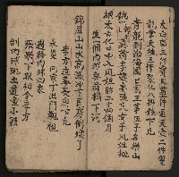 皮影戲劇本《唐明皇遊月宮》藏品圖，第9張