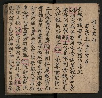 皮影戲劇本《唐明皇遊月宮》藏品圖，第10張