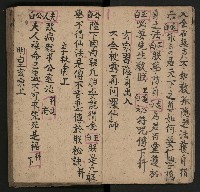 皮影戲劇本《唐明皇遊月宮》藏品圖，第11張