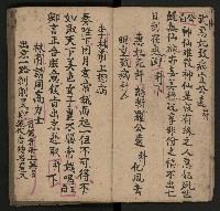 皮影戲劇本《唐明皇遊月宮》藏品圖，第12張