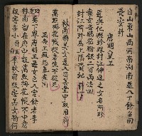 皮影戲劇本《唐明皇遊月宮》藏品圖，第13張