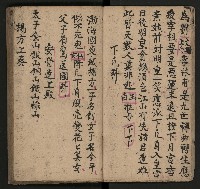 皮影戲劇本《唐明皇遊月宮》藏品圖，第14張