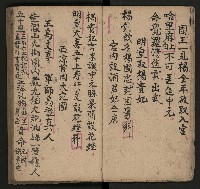 皮影戲劇本《唐明皇遊月宮》藏品圖，第15張