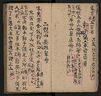 皮影戲劇本《唐明皇遊月宮》藏品圖，第16張