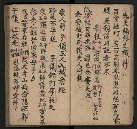 皮影戲劇本《唐明皇遊月宮》藏品圖，第18張