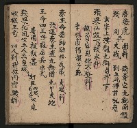 皮影戲劇本《唐明皇遊月宮》藏品圖，第19張