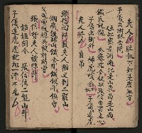 皮影戲劇本《唐明皇遊月宮》藏品圖，第20張