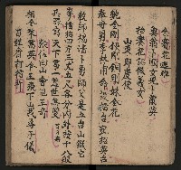 皮影戲劇本《唐明皇遊月宮》藏品圖，第21張