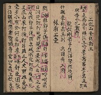 皮影戲劇本《唐明皇遊月宮》藏品圖，第32張