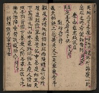 皮影戲劇本《唐明皇遊月宮》藏品圖，第41張