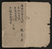 皮影戲劇本《唐明皇遊月宮 第四冊》藏品圖，第3張