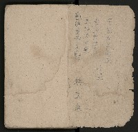 皮影戲劇本《唐明皇遊月宮 第四冊》藏品圖，第4張