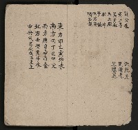 皮影戲劇本《唐明皇遊月宮 第四冊》藏品圖，第6張