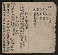 皮影戲劇本《唐明皇遊月宮 第四冊》藏品圖，第7張