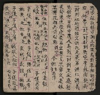 皮影戲劇本《唐明皇遊月宮 第四冊》藏品圖，第8張