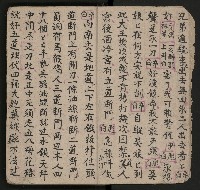 皮影戲劇本《唐明皇遊月宮 第四冊》藏品圖，第10張