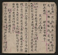 皮影戲劇本《唐明皇遊月宮 第四冊》藏品圖，第21張