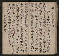 皮影戲劇本《唐明皇遊月宮 第四冊》藏品圖，第45張