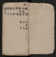 皮影戲劇本《粉粧樓全本》藏品圖，第4張