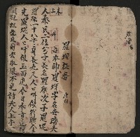 皮影戲劇本《粉粧樓全本》藏品圖，第9張