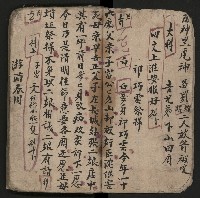 皮影戲劇本《粉粧樓全本》藏品圖，第11張