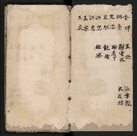 皮影戲劇本《粉粧樓 第二冊》藏品圖，第3張