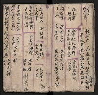 皮影戲劇本《粉粧樓 第二冊》藏品圖，第11張