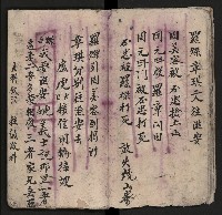 皮影戲劇本《粉粧樓 第二冊》藏品圖，第19張