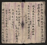 皮影戲劇本《粉粧樓 第二冊》藏品圖，第21張