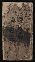 皮影戲劇本《飛鵝洞白荔枝》藏品圖，第2張