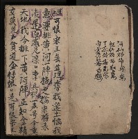 皮影戲劇本《飛鵝洞白荔枝》藏品圖，第8張