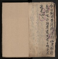 皮影戲劇本《飛鵝洞白荔枝》藏品圖，第10張